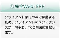 完全Web-ERP
